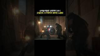 샘캡틴이 혈청을 맞았다는 소문이 돌고있는 이유 #마블 #캡틴아메리카