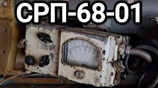 Сцинтилляционный радиометр поисковый СРП-68-01