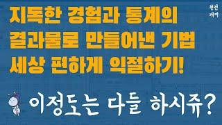 실전매매 #21 | 제때 익절하는 방법은 이 영상이면 충분합니다 [고니원칙 실전편]