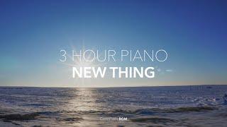 [3시간] 우리를 다시 새롭게 하는 찬송가 모음 / New Thing / HYMN Piano Compilation /Relax /Rest