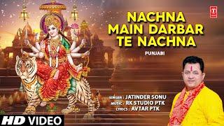 Nachna Main Darbar Te Nachna | Punjabi Devi Bhajan | JATINDER SONU, RITIKA THAKUR | Full HD Video