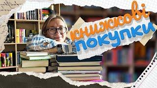 49 нових книг ️ | КНИЖКОВІ ПОКУПКИ