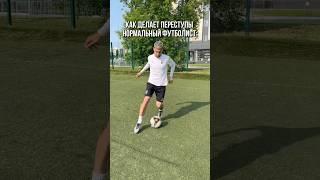 ОТПРАВЛЯЙ ТАКОМУ ФУТБИКУ #рек #футбол #футболист #football #мем #юмор