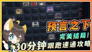 【绝区零】超长支线任务《预言之下》30分钟速通完美结局全程跟跑攻略