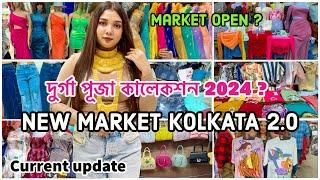 New Market Durga pujar Collection 2024 | New Market current situation and update