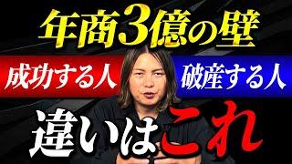 年商億越えでも破産！？売上がある会社でも潰れてしまう理由について財務のプロが徹底分析！