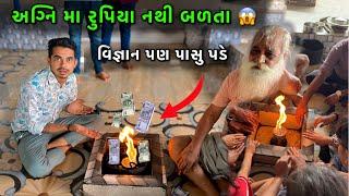 Jagtiya | માતાજી નો સાક્ષાત ચમત્કાર | Sheth Jagdusha Asram Jagtiya