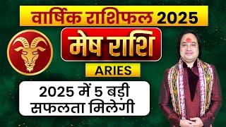 Mesh Rashi Yearly 2025 ll मेष राशि वार्षिक राशिफल 2025 ll Aries Yearly Prediction 2025