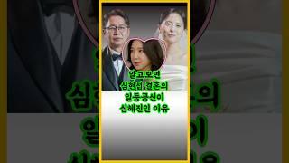 알고보면 심현섭 결혼의 일등공신이 심혜진인 이유 / #심현섭 #정영림 #심혜진 #조선의사랑꾼