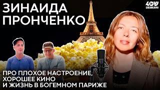 Зинаида Пронченко про русских на Оскаре, свои  платные подписки и Юру Борисова( куда же без него)