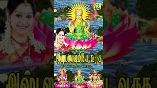 FRIDAY SPECIAL ASHTALAKSHMI SUPER HIT SONG