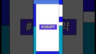 전은수의 입법공약 #더불어민주당 #전은수