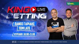 ΜΑΝ. ΣΙΤΙ - ΜΑΝ. ΓΙΟΥΝΑΪΤΕΝΤ ΚΑΙ LIVE BETTING ΣΤΟ ΠΡΟΓΡΑΜΜΑ ΤΗΣ Κυριακής! - King Live Betting