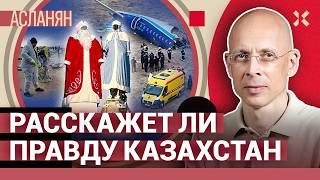 АСЛАНЯН. Сбитый над Чечней самолет. Экологическая катастрофа. 2,3 трлн на оккупированные территории