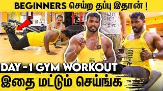 Arnold மாதிரி பண்ணுங்க | MR. INDIA Rajabaron Exclusive | Gym Workout Explain for Beginners Day -1