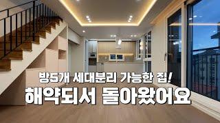 경기광주복층빌라! 방5개 세대분리 가능한 집! 해약되서 돌어왔어요! 3천만원이면 입주 가능해요! #경기도광주복층빌라 #복층빌라 #초월복층빌라