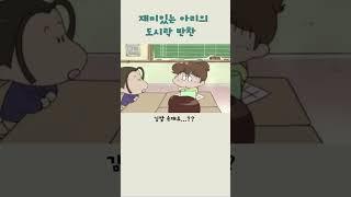 차라리 김밥을 싸주지..아리의 슬픈 도시락반찬#일본어공부#아따맘마