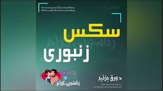 سکس زنبوری | آموزش مسائل جنسی و زناشویی