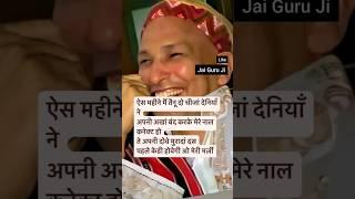 ️Jai Guru Ji ️GuruJiBlessings "GuruJi Maharaj Grace"#gurujisatsangs#shortvideo#youtubeshortsvideo