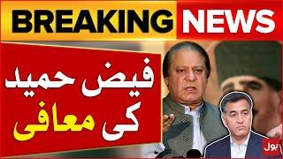 Faiz Hameed Court Martial Updates | Ishaq Dar Shocking Revelations | Breaking News