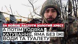 СЗЧ??? ЧИ ЗЛОЧИН КОМАНДИРІВ? ЗА БОЙОВІ ЗАСЛУГИ ЗОЛОТИЙ ХРЕСТ, А ПОТІМ ПОДЯКА - КАТУВАННЯ,ЯМА,БЕЗ ЇЖІ