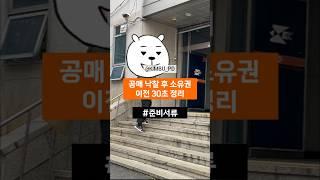 공매 낙찰 후 절차는 온비드에게 물어보세요