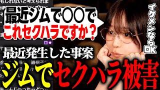 【たぬかな】パーソナルジムでセクハラ被害を受けてしまうたぬかなさん...【切り抜き】