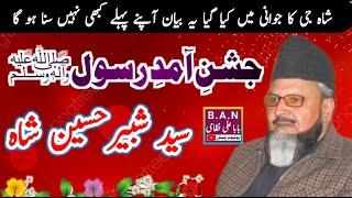 جشنِ آمد رسول صلی اللہ علیہ By Syed Shabbir Hussain Shah