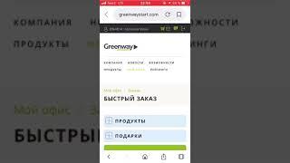 Заказ и оплата с ЛК любой картой без комиссии Гринвей