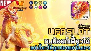 ufabet เว็บตรง ยูฟ่าเบท  ufaslot ยูฟ่าสล็อต เว็บพนันออนไลน์อันดับ1: Ways of the Qilin