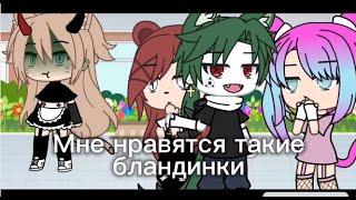 РАЗДРАЖАЕШЬ! Топ 10 МЕМЕ [Gacha Life\Gacha Club]