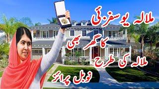 malala yousafzai house tour | malala yousafzai lifestyle, income, house, cars, luxurious & net worth