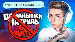 НЕ БАНИМ АККАУНТ ПАТРУЛЕМ (CS2)