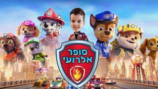 נפלה לאלרועי השן הראשונה שלו !