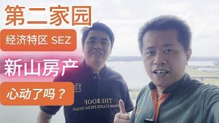 第二家园经济特区组：新山房产，这个价格不能再要求什么了