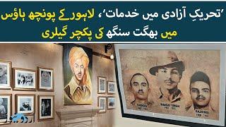 Bhagat Singh's Historic Trial Room in Lahore Transformed into a Picture Gallery | Urdu News