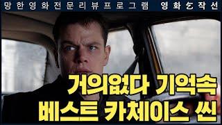 [특별편] 거의없다 머릿속 베스트 카체이스 씬은? (1부)