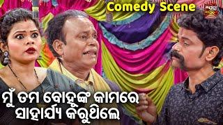 ମୁଁ ତମ ବୋହୁଙ୍କ କାମରେ ହାତ ମାରୁଥିଲି -New Jatra Comedy | Bobal Odia Jatra Comedy | Bapi,Tuku Sai Samrat