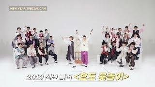 YG보석함ㅣ2019 신년 특집 효도 윷놀이