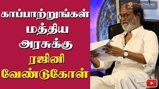 Save Us - Rajini's plea to Tamilnadu Government - 2DAYCINEMA.COM