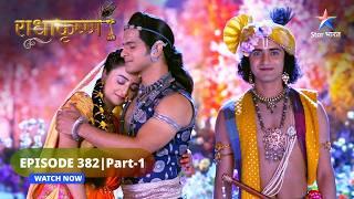 RadhaKrishn | Balram-Revati ka prem | राधाकृष्ण | EPISODE-382 Part 1