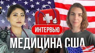 Медицина США I Какую мед.страховку оформить в Америке?Стоимость страхования и необходимые документы