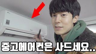 벽걸이에어컨 브라켓 설치방법 (중고에어컨 셀프설치 3부)