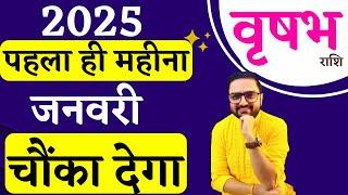 Vrishabh Rashi | वृषभ राशि जनवरी 2025 राशिफल | Taurus January 2025 Horoscope | Acharya Mukti