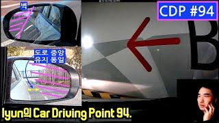 lyun의 Car Driving Point 94. 주차장 램프구 운전요령, 진입&출구 주의, 이중주차 주의, 전용 주차구역, 주차 위치 체크&확인, 주차 정산시 주의.