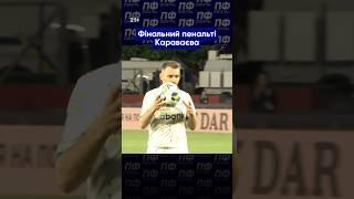 Момент тріумфу для Шахтаря