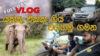 Devils in the wild Vlog |යක්කු එක්ක ගිය වස්ගමු ගමන | SL Chop Shop |Elephant attack