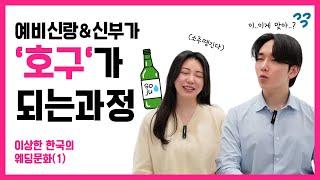 당신이 결혼식 가서 서 있는 이유 - 결혼 준비하면서 느끼는 이상한 한국의 웨딩 문화 1편