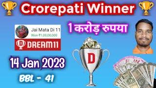 14 Jan 2023 / ₹1,00,00,000 Crorepati करोड़पति Winner  / Dream11 / BBL - 41