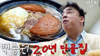 [배고파_홍콩_EP.08] 홍콩에서 찾은 백종원 20년 단골집